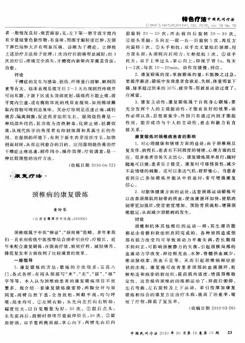 颈椎病的康复锻炼