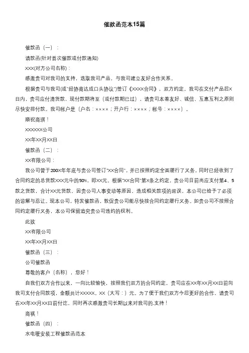 催款函范本15篇