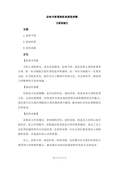 品味书香诵读经典获奖诗歌