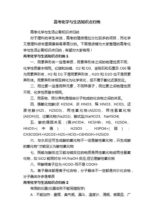 高考化学与生活知识点归纳