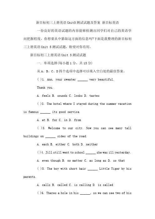 新目标初三上册英语Unit5测试试题及答案 新目标英语