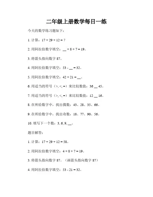 二年级上册数学每日一练