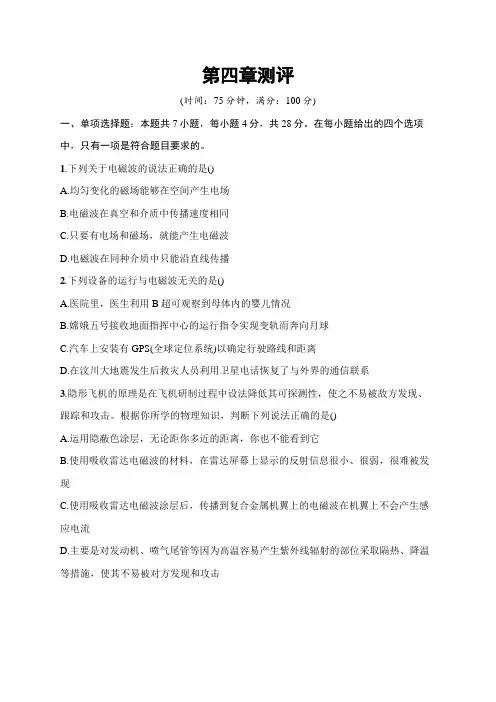 高中物理人教版2019选修二习题答案第4章电磁振荡与电磁波第四章测评
