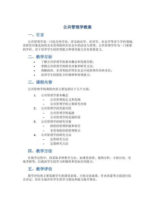 公共管理学教案