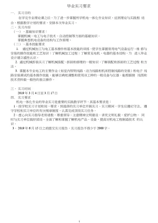 机电一体化专业毕业设计要求