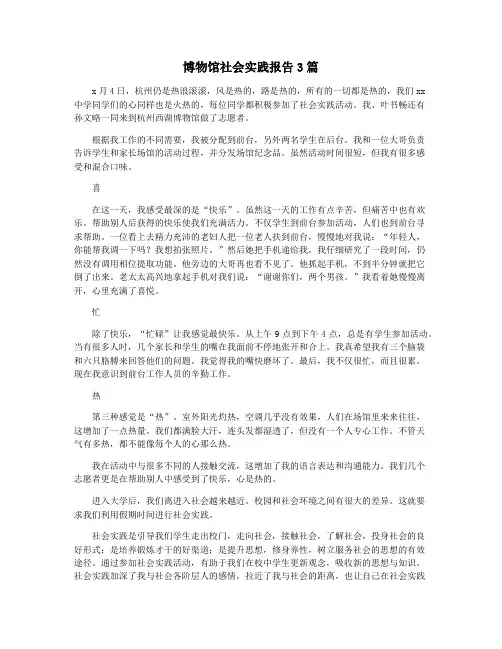 博物馆社会实践报告3篇