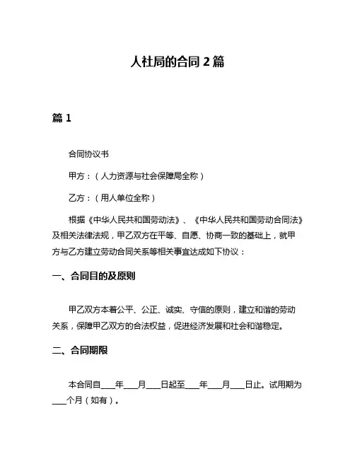 人社局的合同2篇