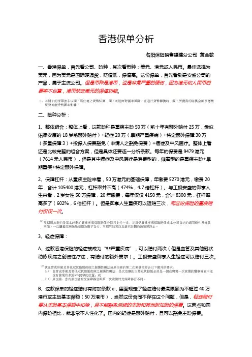 香港保单分析