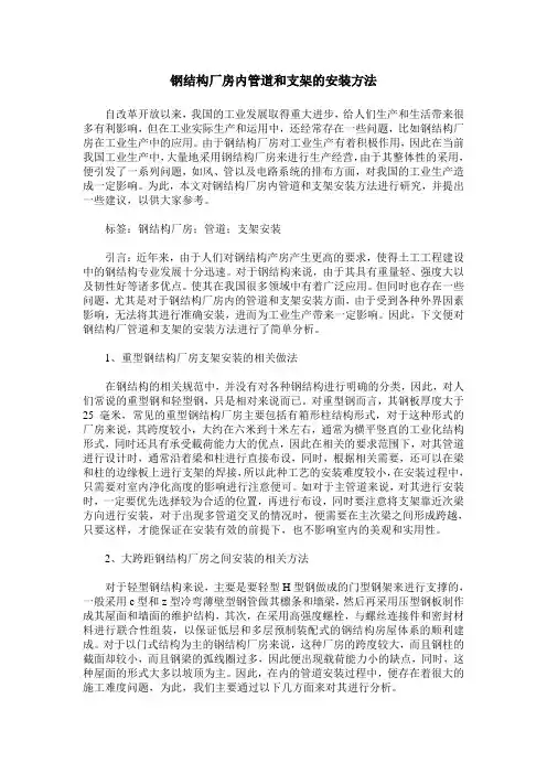 钢结构厂房内管道和支架的安装方法