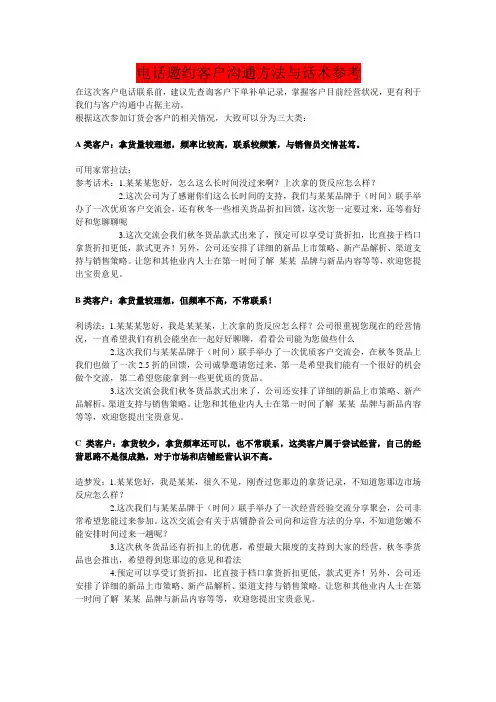 邀约话术