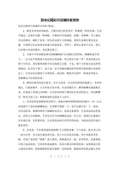 昆虫记精彩片段摘抄及赏析
