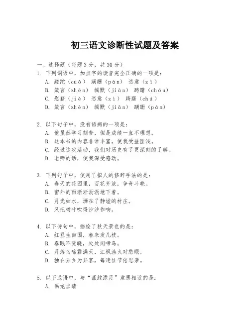 初三语文诊断性试题及答案
