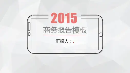 简约灰色汇报报告PPT模板