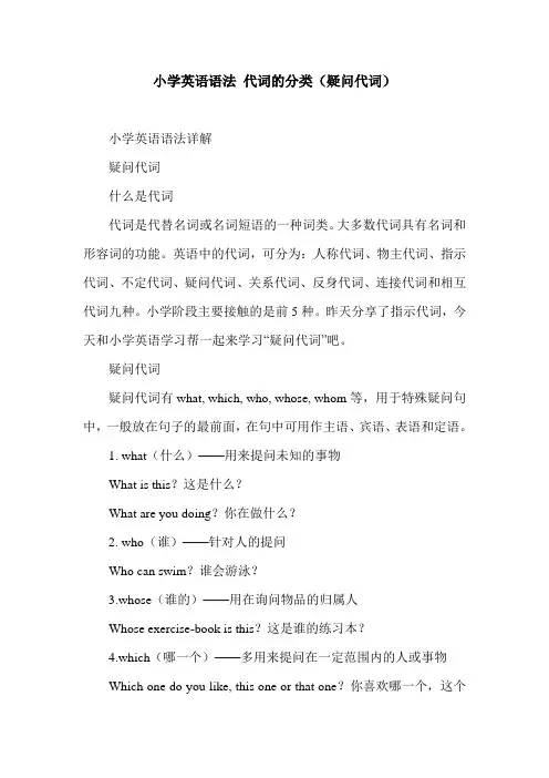小学英语语法 代词的分类(疑问代词)