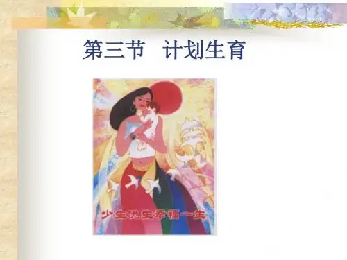 八年级上生物全册教学课件(花的结构与类型等21个) 济南版9