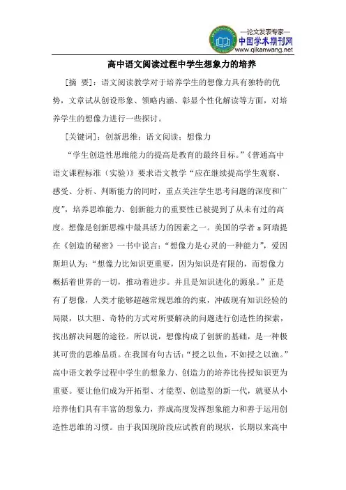 高中语文阅读过程中学生想象力的培养