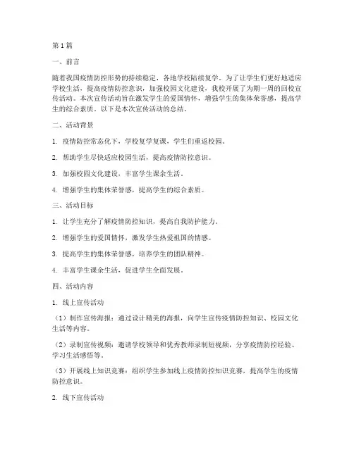 回校宣传活动总结(3篇)