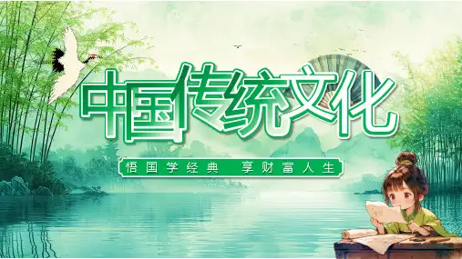 弘扬中国传统文化PPT