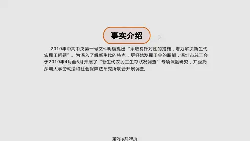 案例深圳新生代农民工生存状况调查报告