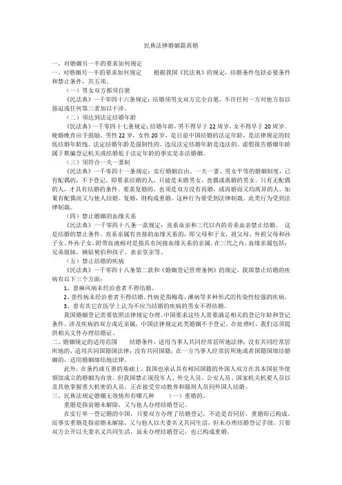 民典法律婚姻篇离婚