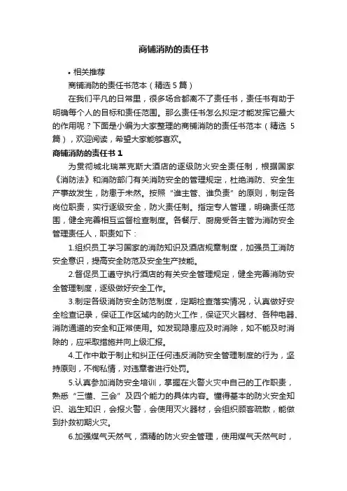 商铺消防的责任书