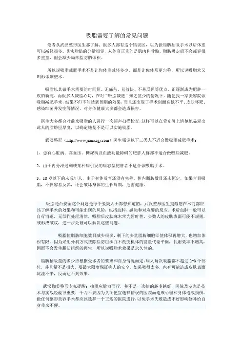 吸脂需要了解的问题
