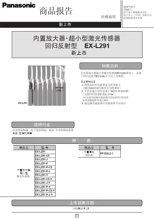 松下电工神视株式会社商品报告10月号