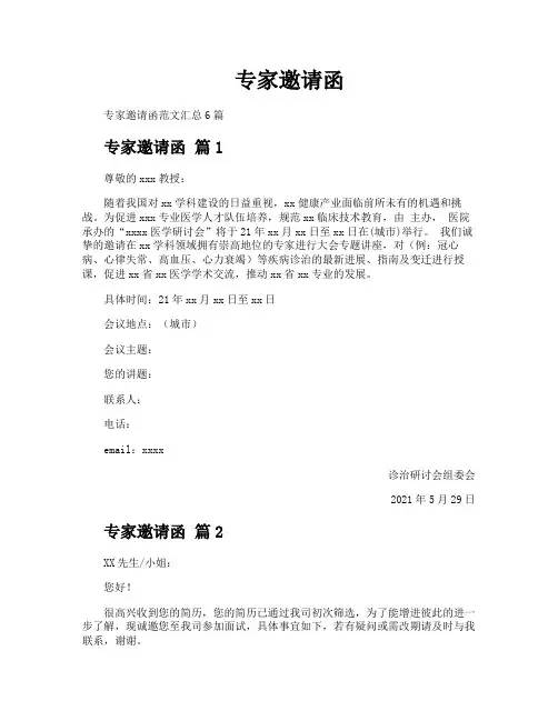 专家邀请函