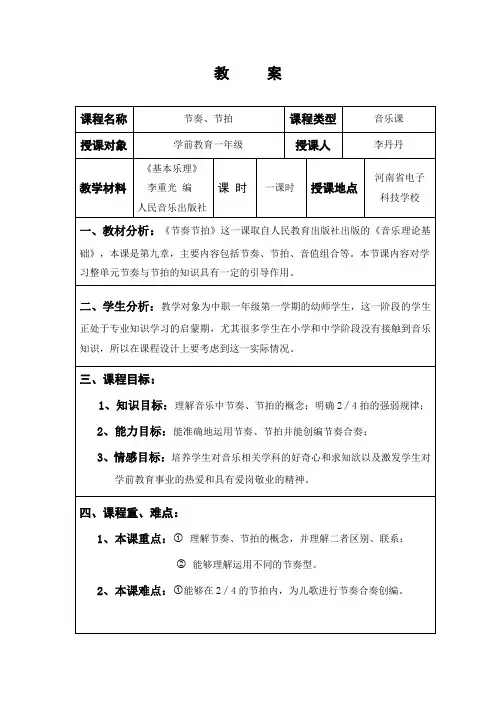 节奏节拍教案