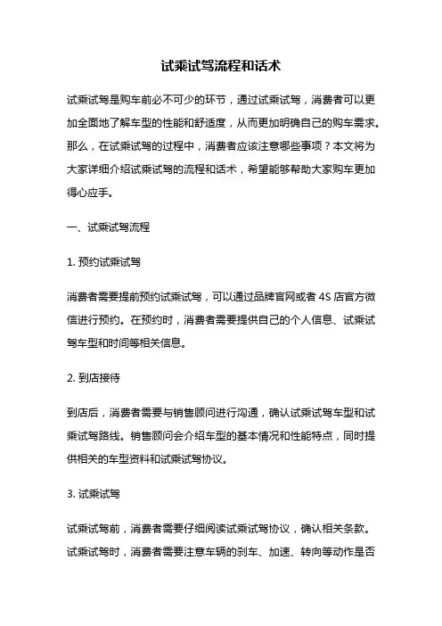 试乘试驾流程和话术