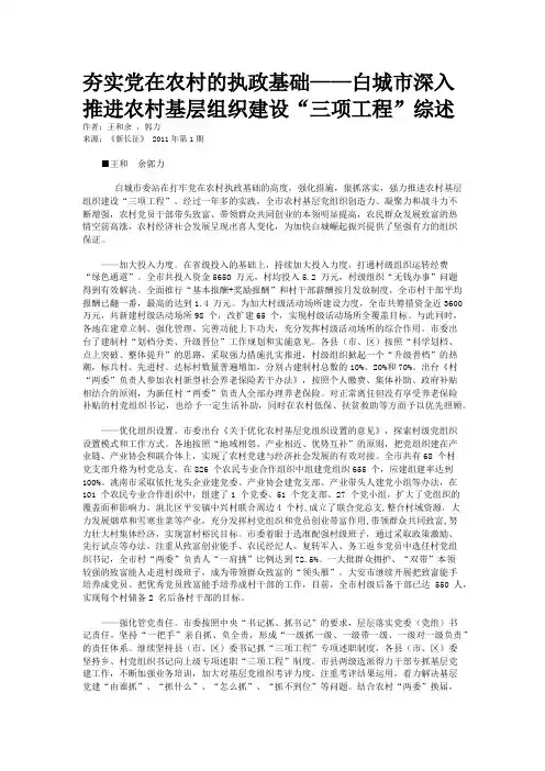 夯实党在农村的执政基础——白城市深入推进农村基层组织建设“三