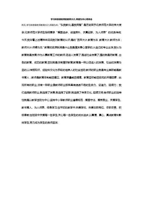学习林崇德老师的教师大计师德为本心得体会