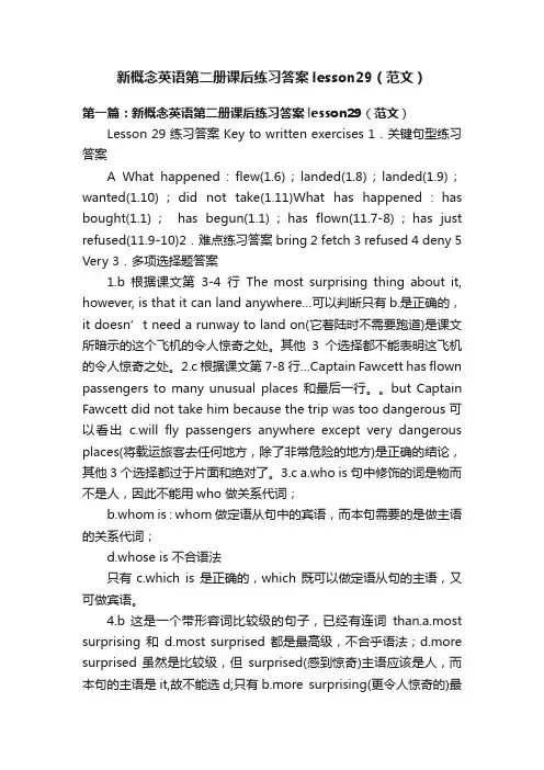 新概念英语第二册课后练习答案lesson29（范文）