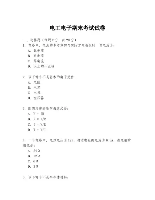 电工电子期末考试试卷