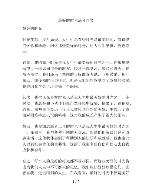 最好的时光满分作文