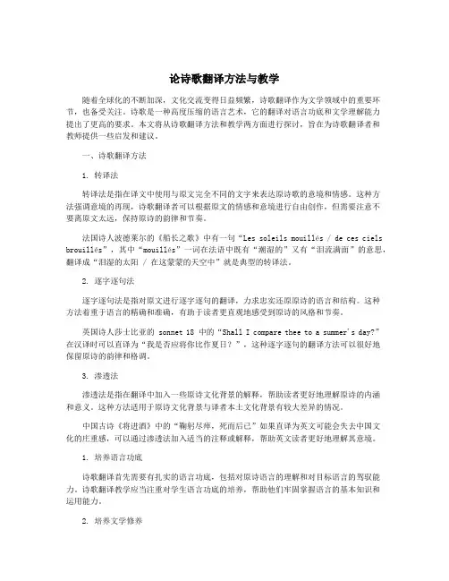 论诗歌翻译方法与教学