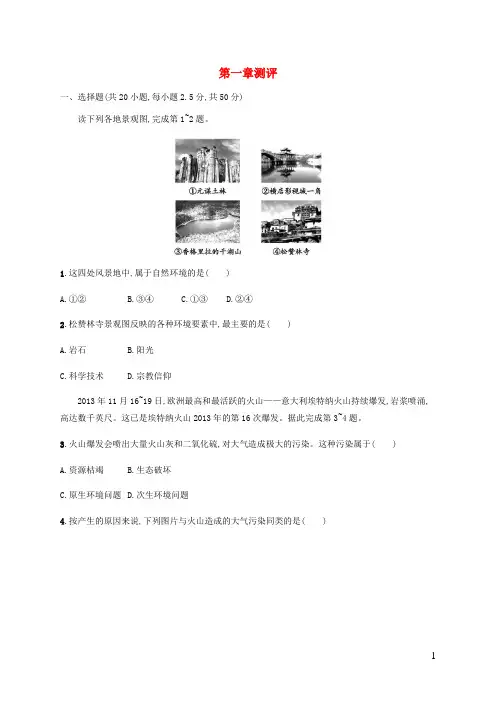 2019学年高中地理湘教版选修6 第一章环境与环境问题测评含解析