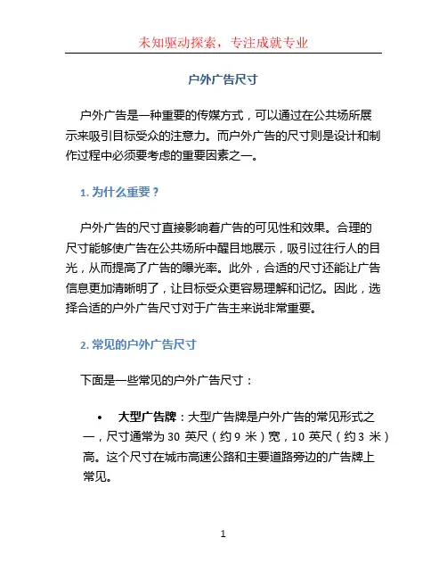 户外广告尺寸