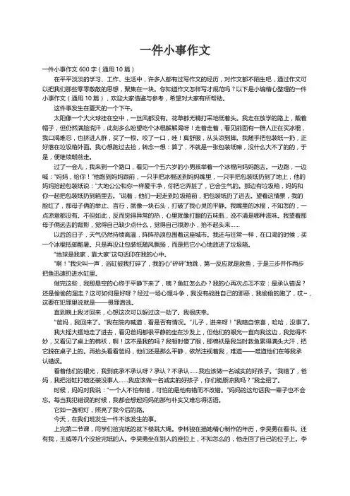 一件小事作文600字（通用10篇）
