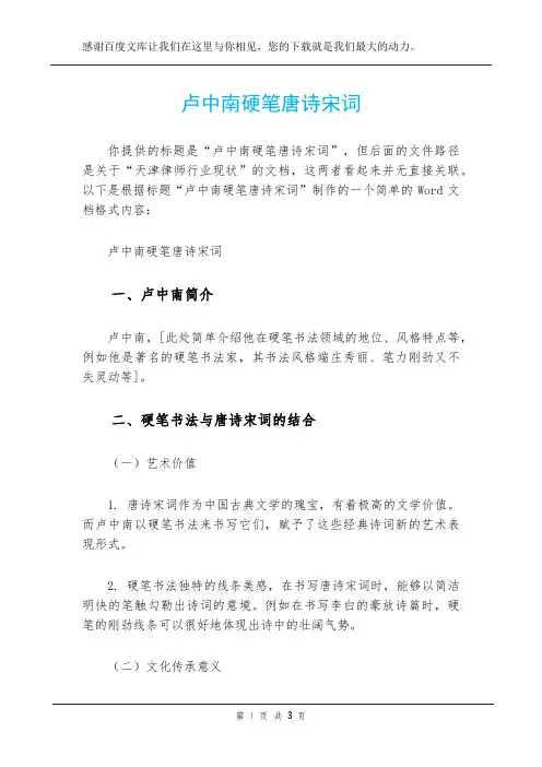 卢中南硬笔 唐诗宋词