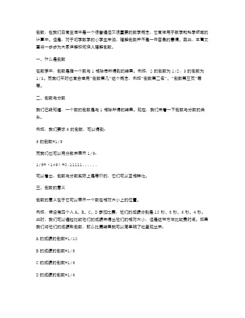 教案详解：一步步教你如何深入理解倒数