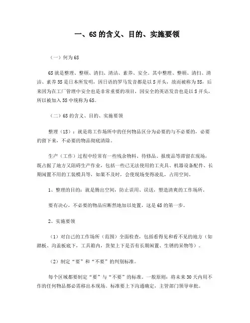 6S管理手册