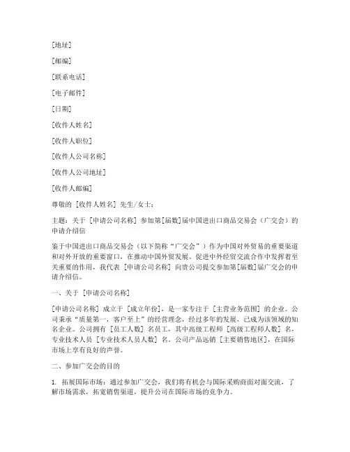 广交会申请介绍信模板