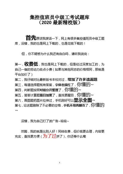集控值班员中级工2020精校版
