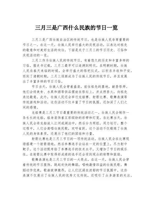 三月三是广西什么民族的节日一览