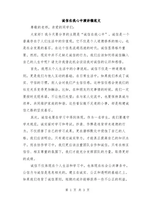 诚信在我心中演讲稿范文