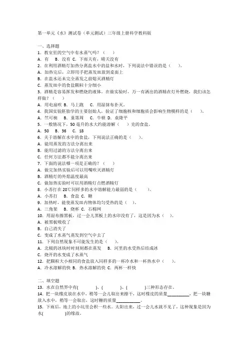 第一单元《水》测试卷(单元测试)三年级上册科学教科版1