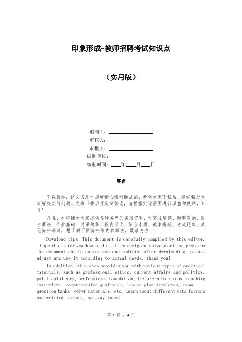 印象形成-教师招聘考试知识点