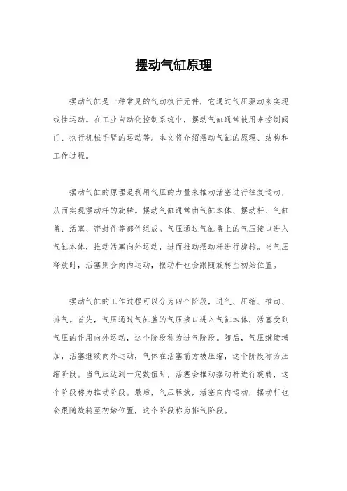 摆动气缸原理