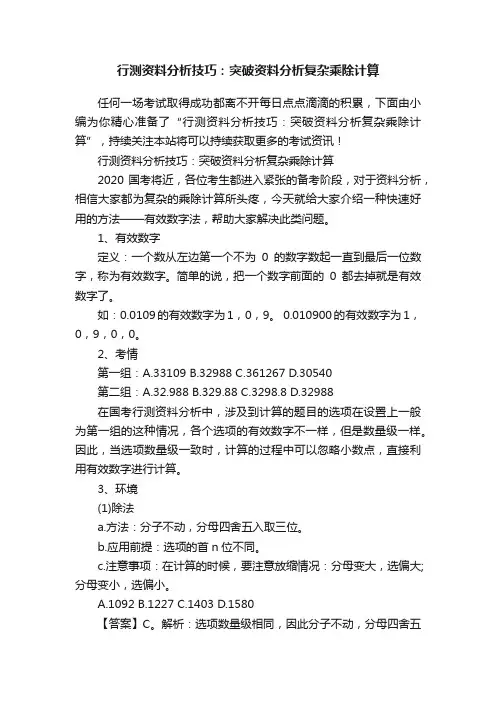 行测资料分析技巧：突破资料分析复杂乘除计算